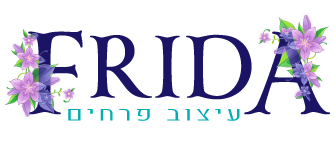 פרידה פרחים